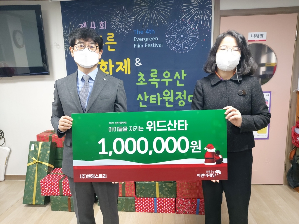 2021년 산타원정대