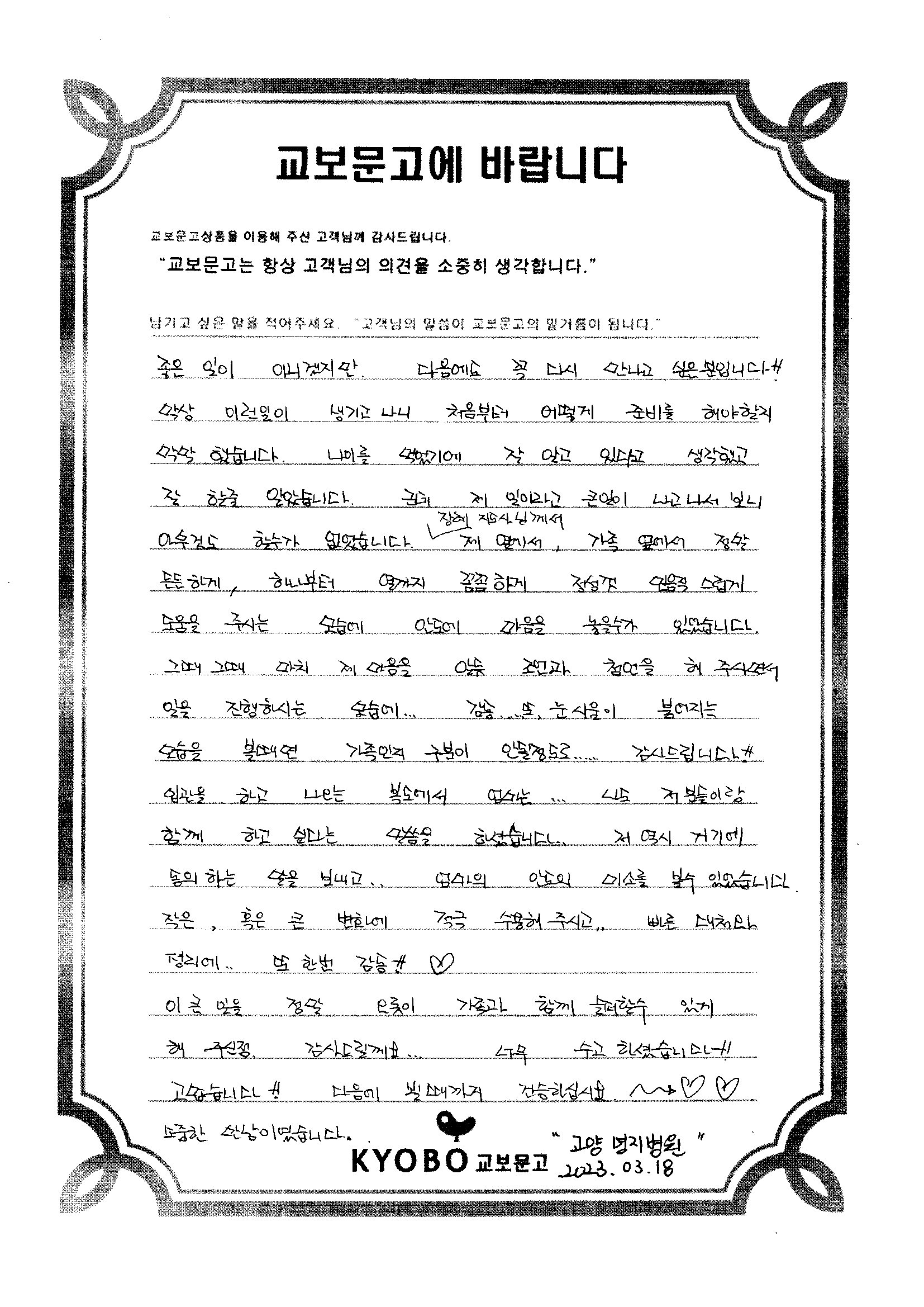교보문고_고양명지_23.03.18.jpg