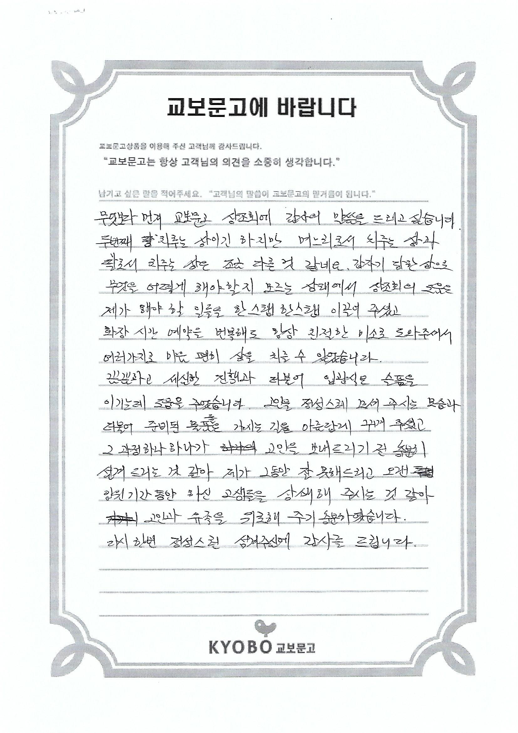 교보 류정모 후기문.jpg